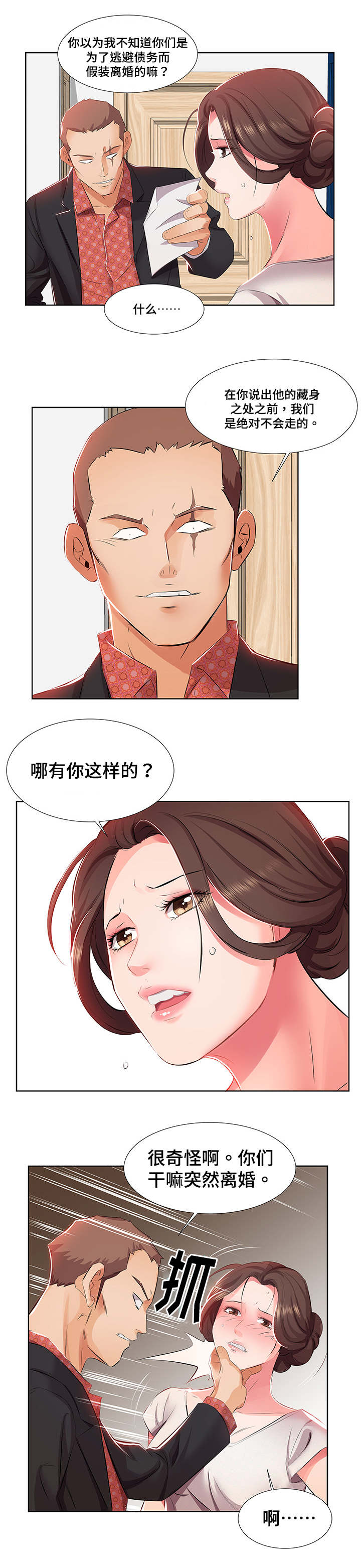 替代效应漫画,第2章：假结婚1图
