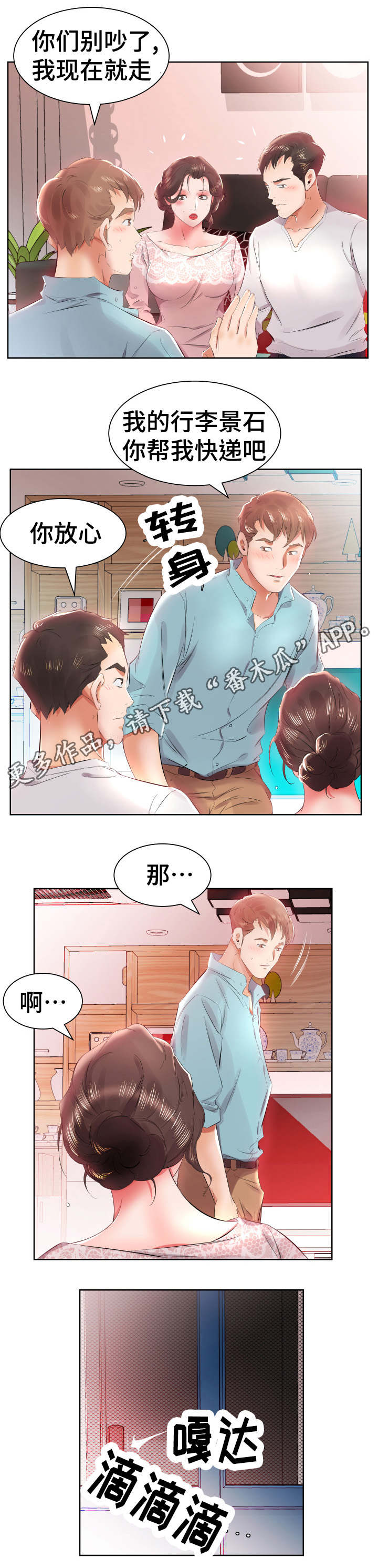 替代效应漫画,第17章：发现了5图