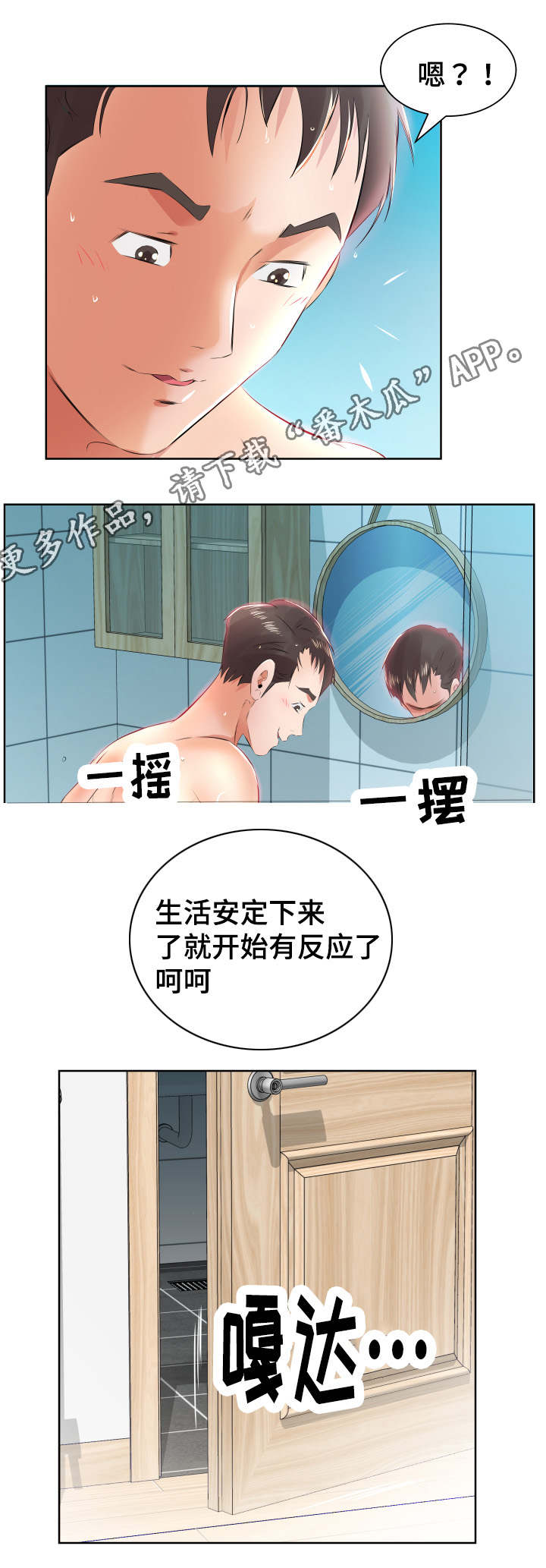 替代效应漫画,第17章：发现了4图
