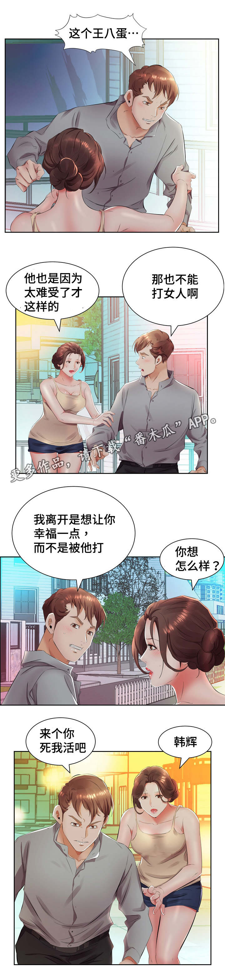 替代效应漫画,第19章：这是我家4图