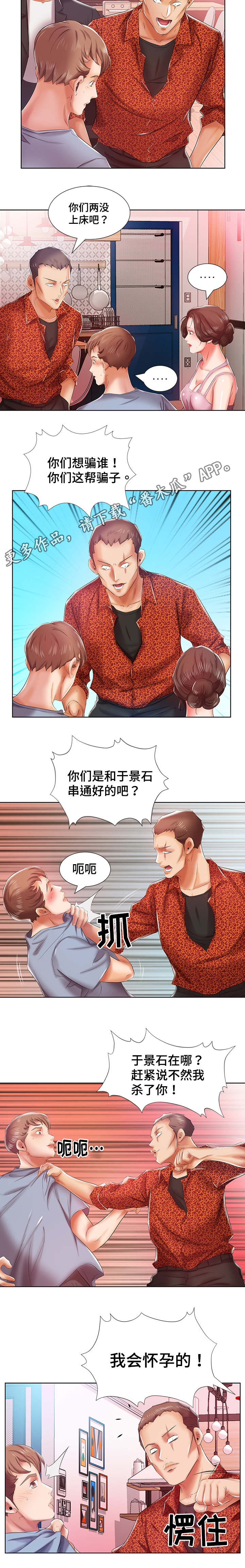 替代效应漫画,第10章：会怀孕的4图