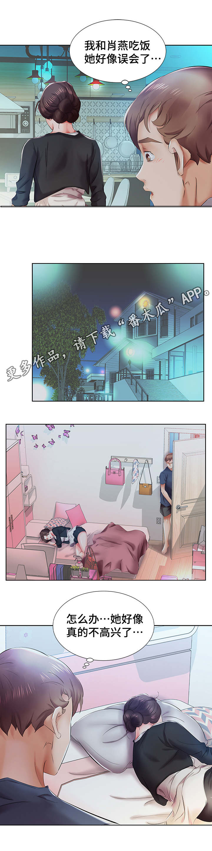 替代效应漫画,第12章：路上偶遇2图