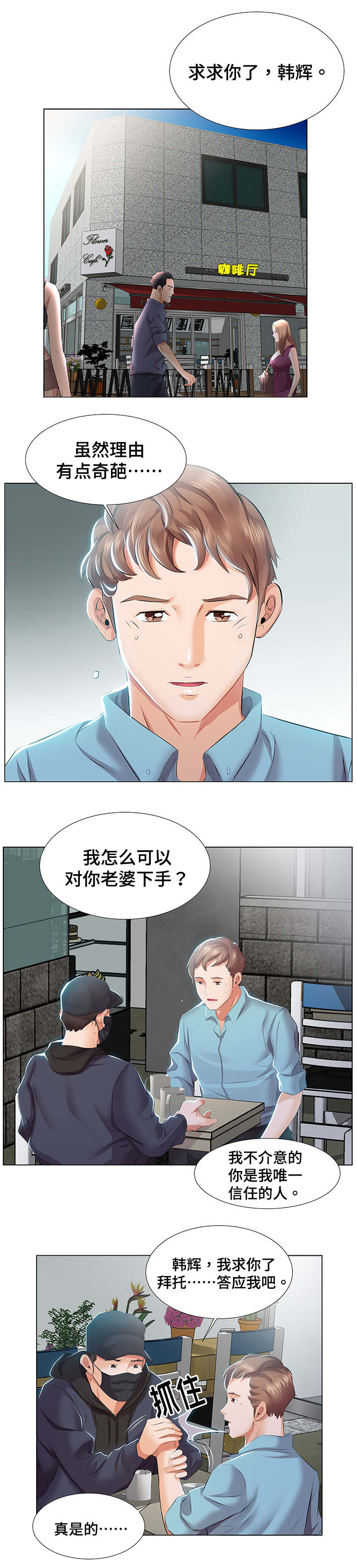 替代效应漫画,第2章：假结婚4图
