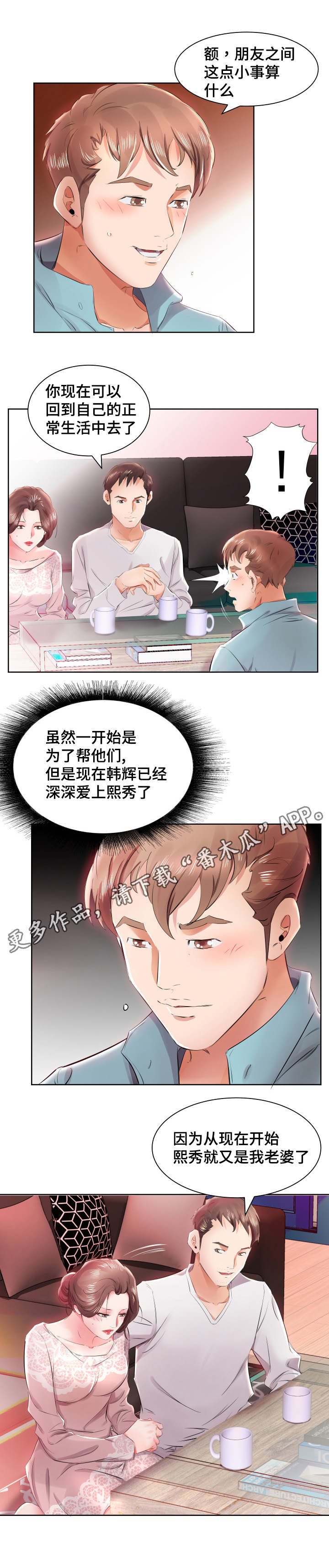 替代效应漫画,第17章：发现了2图