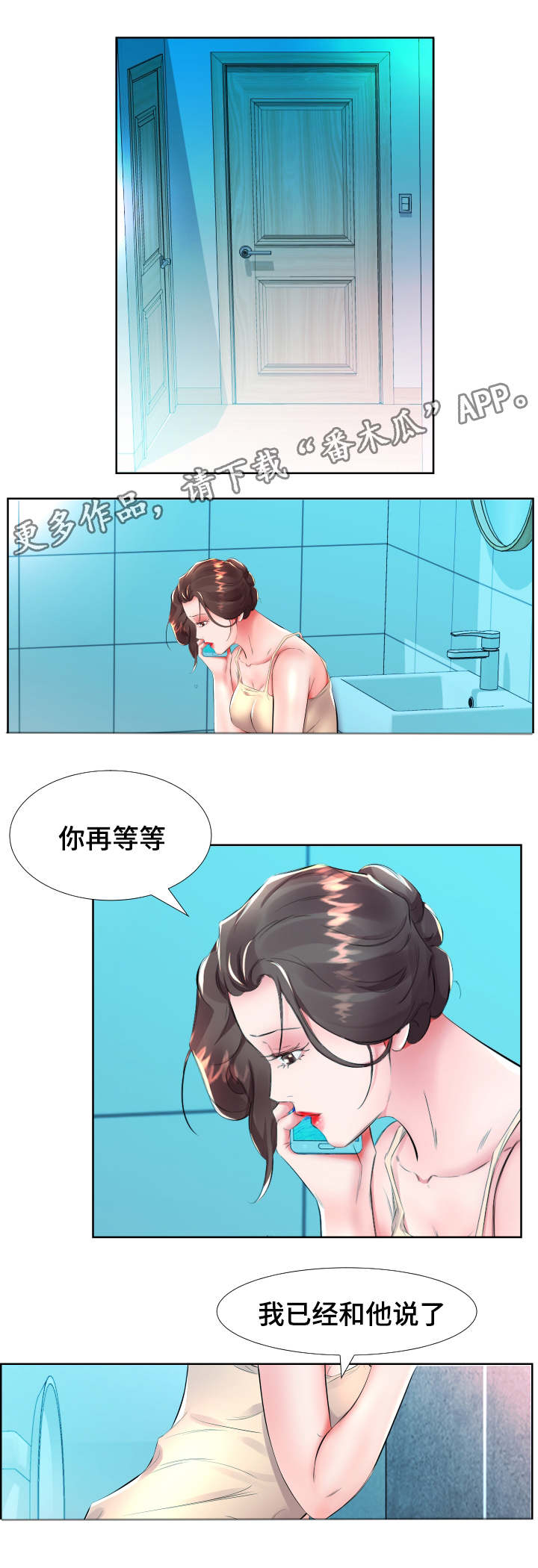 替代效应漫画,第23章：怀孕了1图