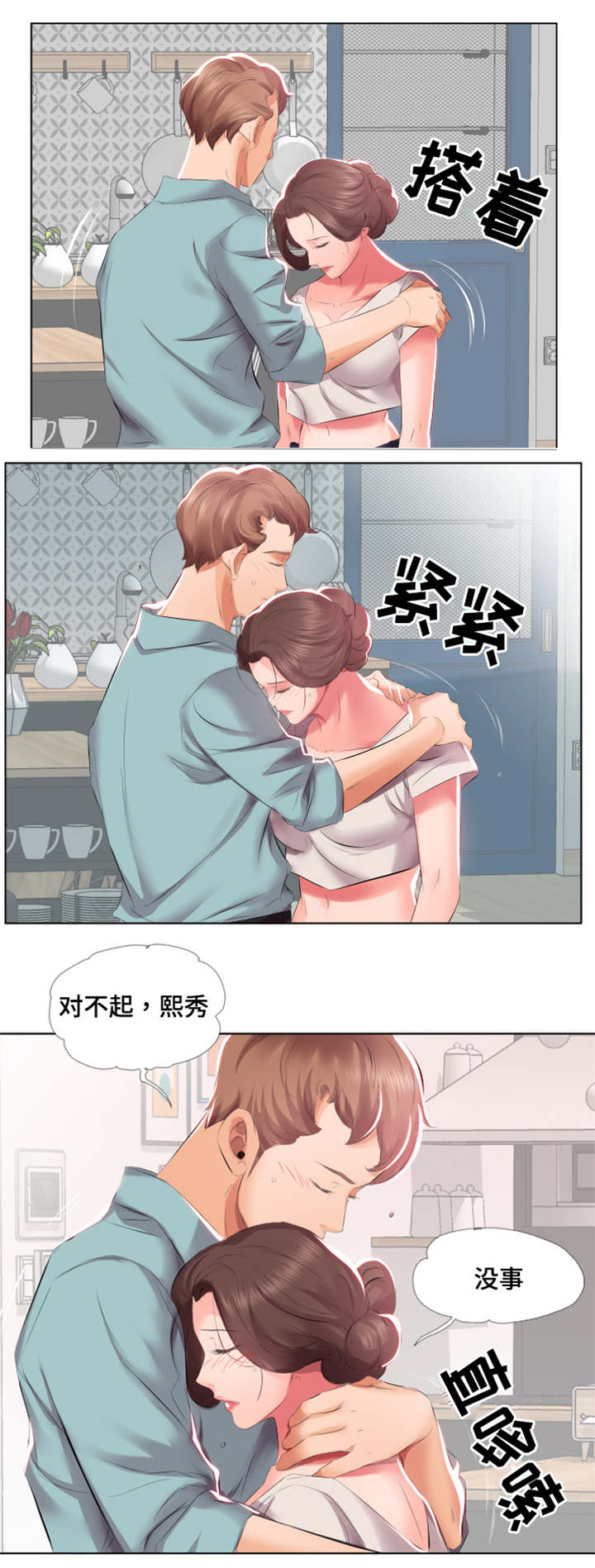 替代效应漫画,第2章：假结婚5图