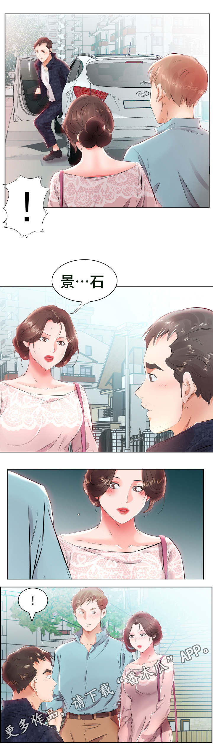 替代效应漫画,第16章：景石回家4图