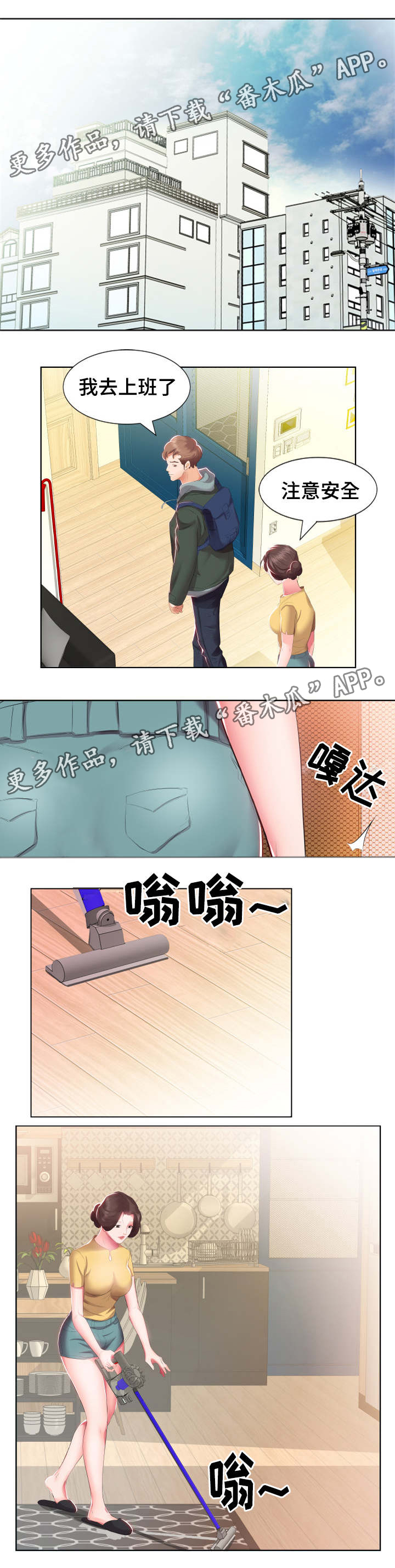 替代效应漫画,第6章：病的不轻4图