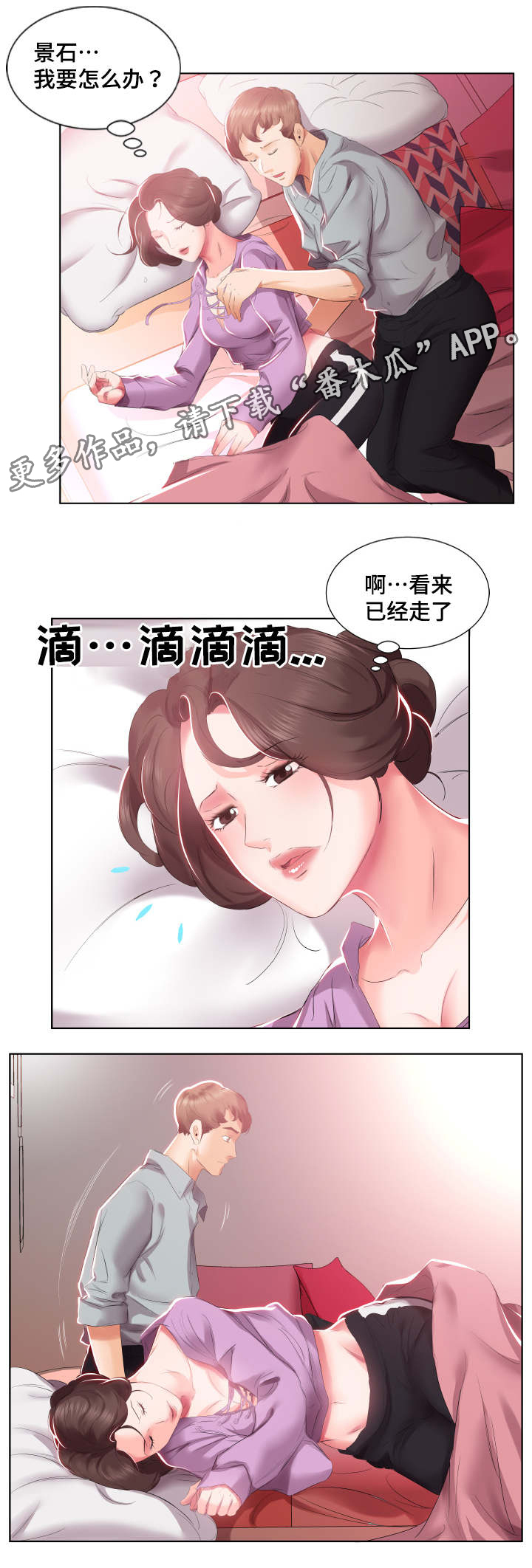 替代效应漫画,第6章：病的不轻1图