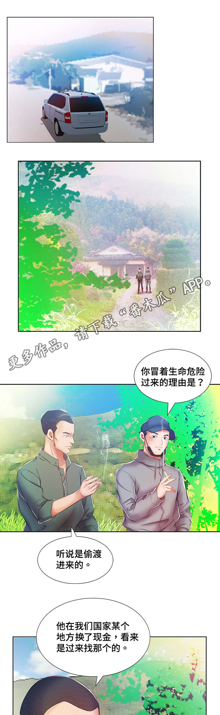 替代效应漫画,第13章：景石的电话2图