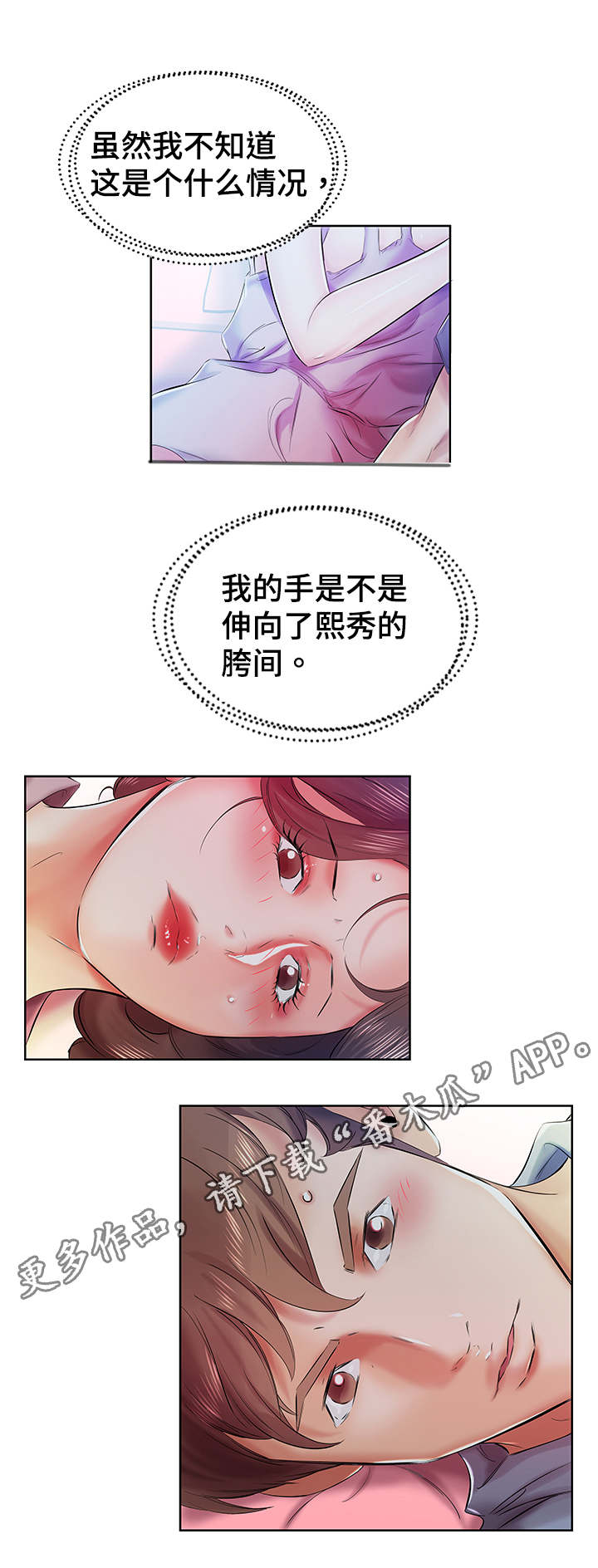 替代效应漫画,第11章：一个月怀上2图