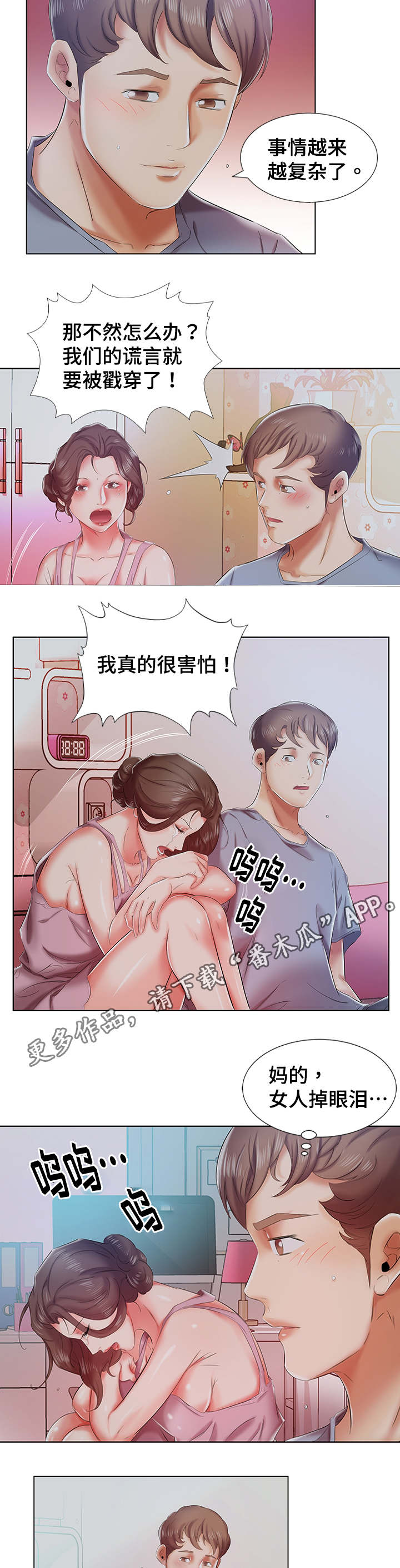 替代效应漫画,第11章：一个月怀上4图