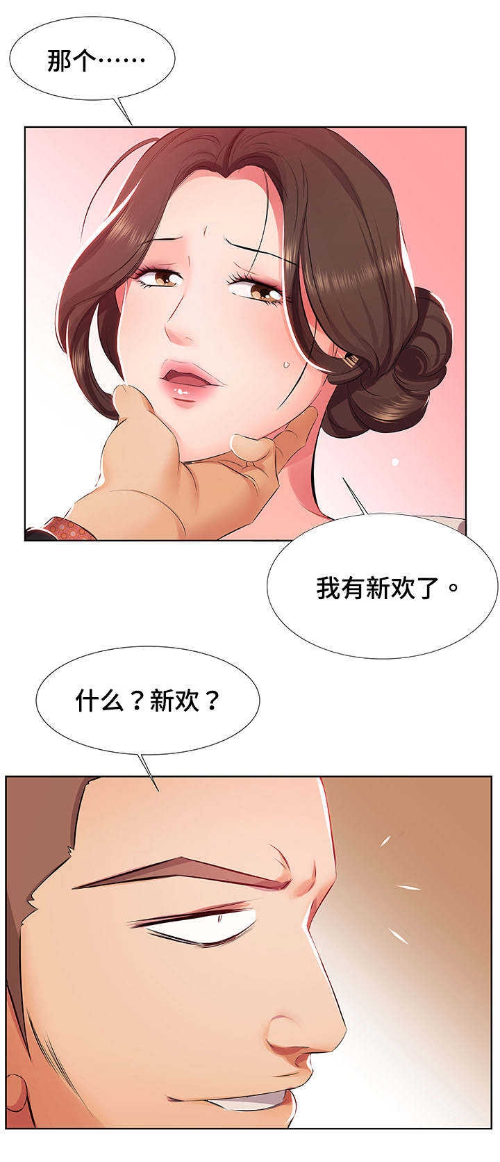 替代效应漫画,第2章：假结婚2图