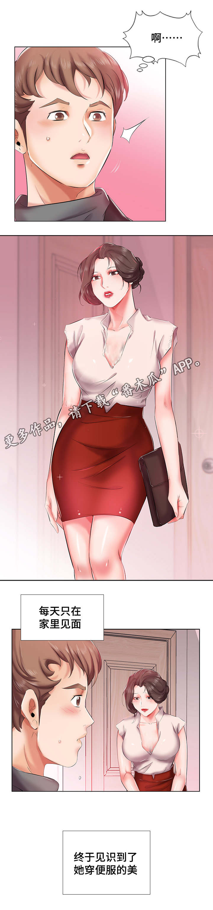 替代效应漫画,第9章：外出约会4图