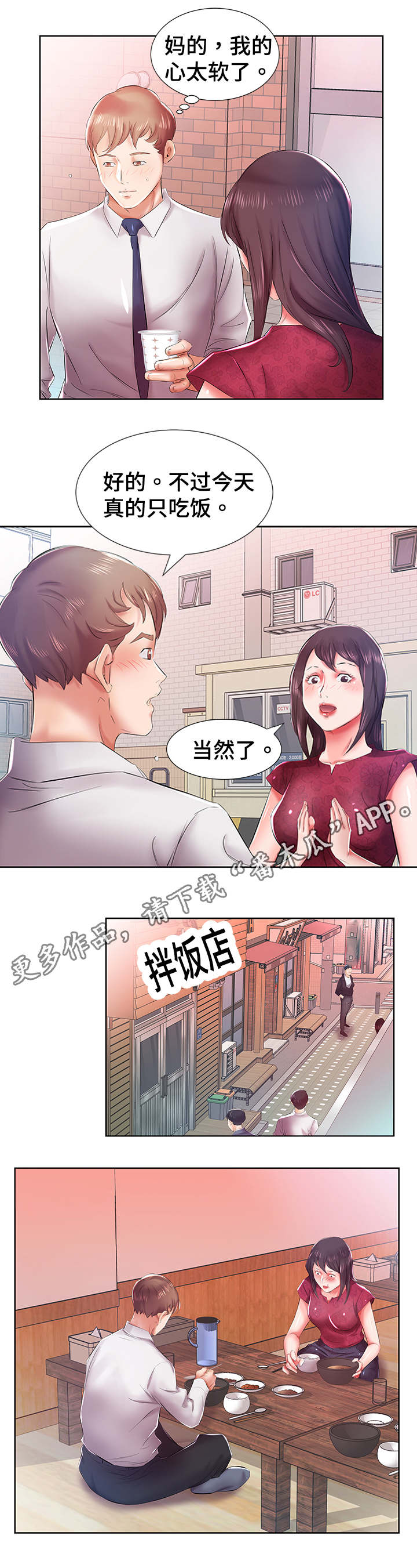 替代效应漫画,第12章：路上偶遇2图