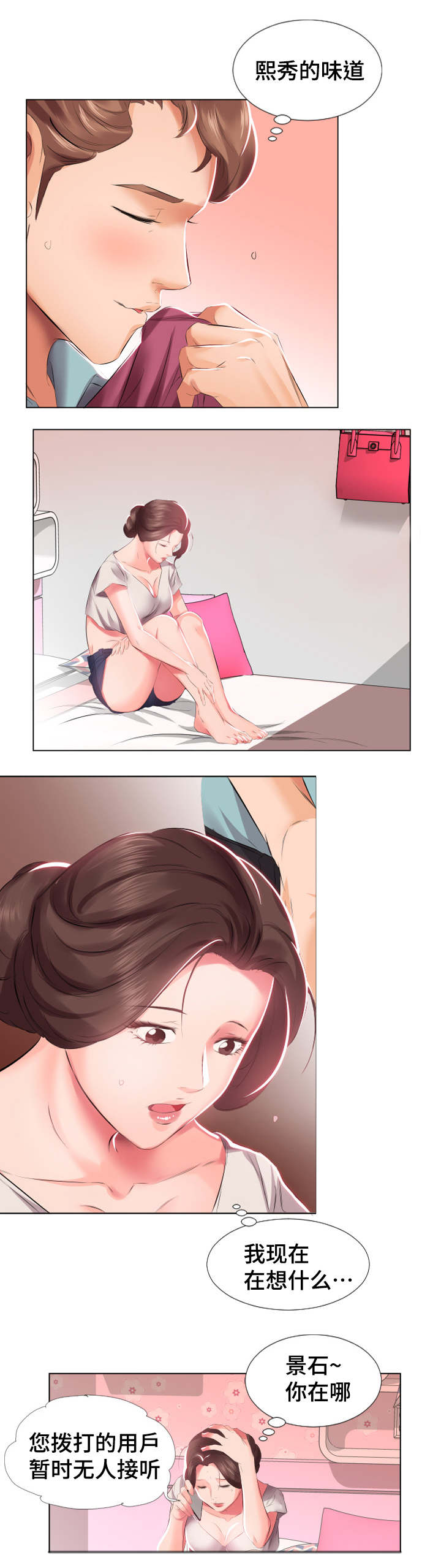 替代效应漫画,第4章：早餐2图