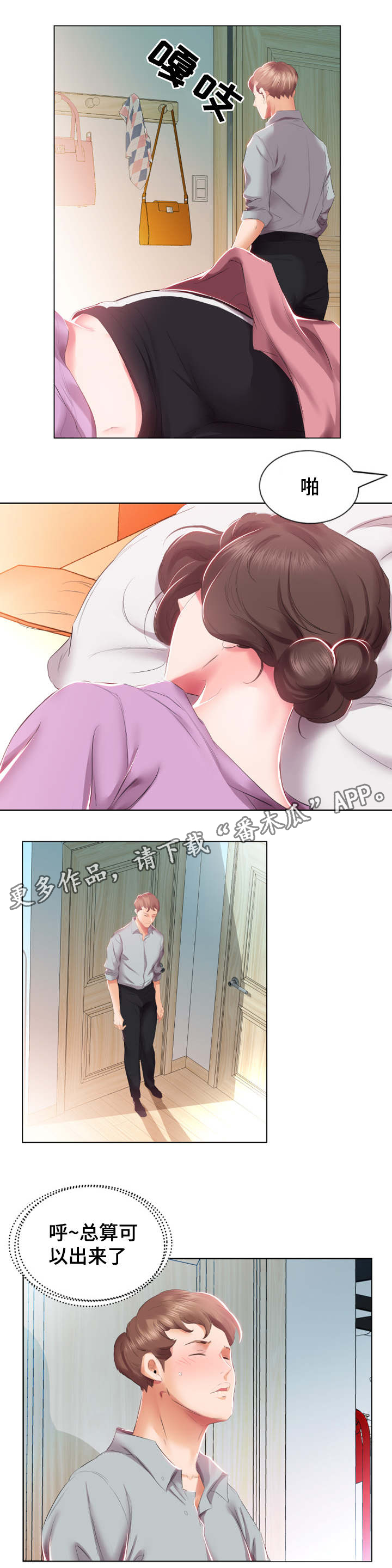 替代效应漫画,第6章：病的不轻2图