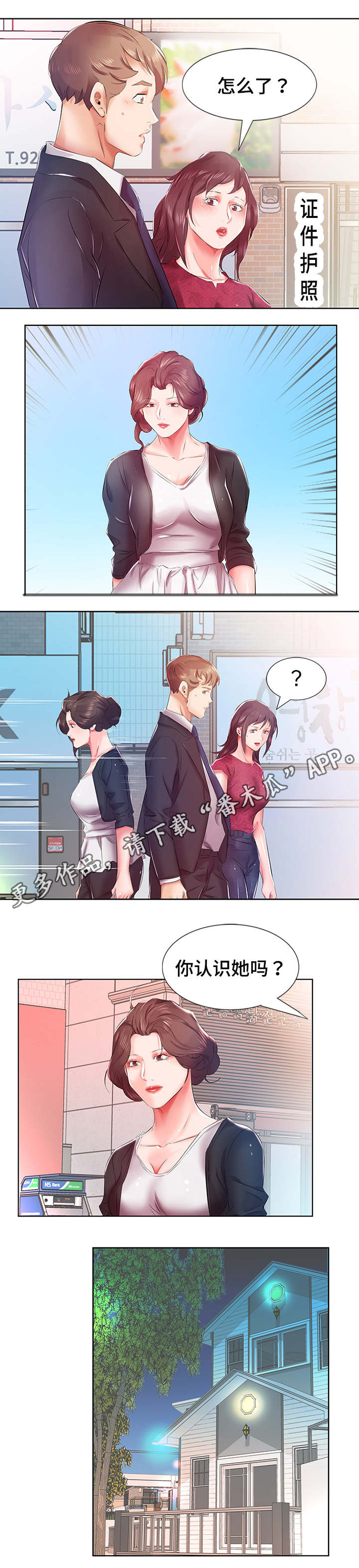 替代效应漫画,第12章：路上偶遇5图