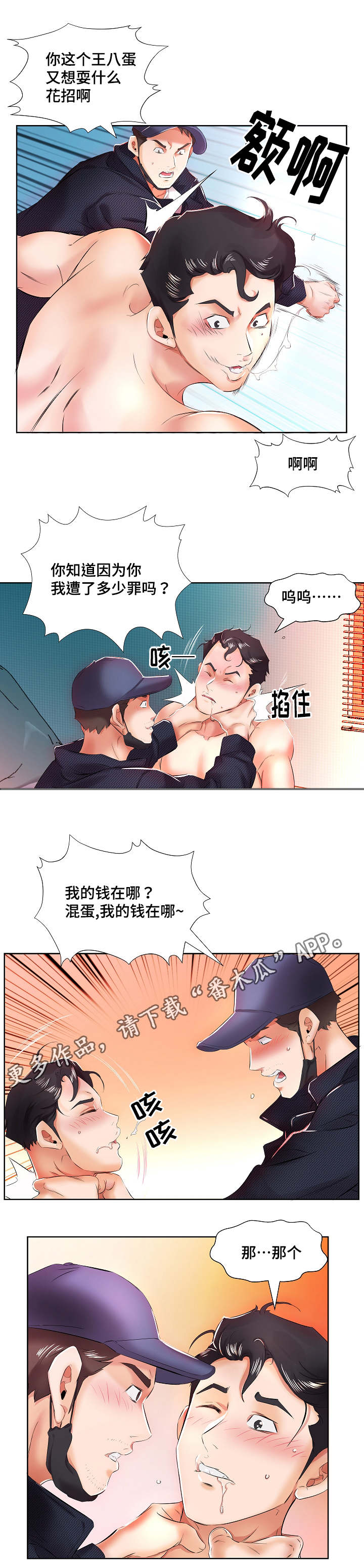 替代效应漫画,第15章：终于做了2图