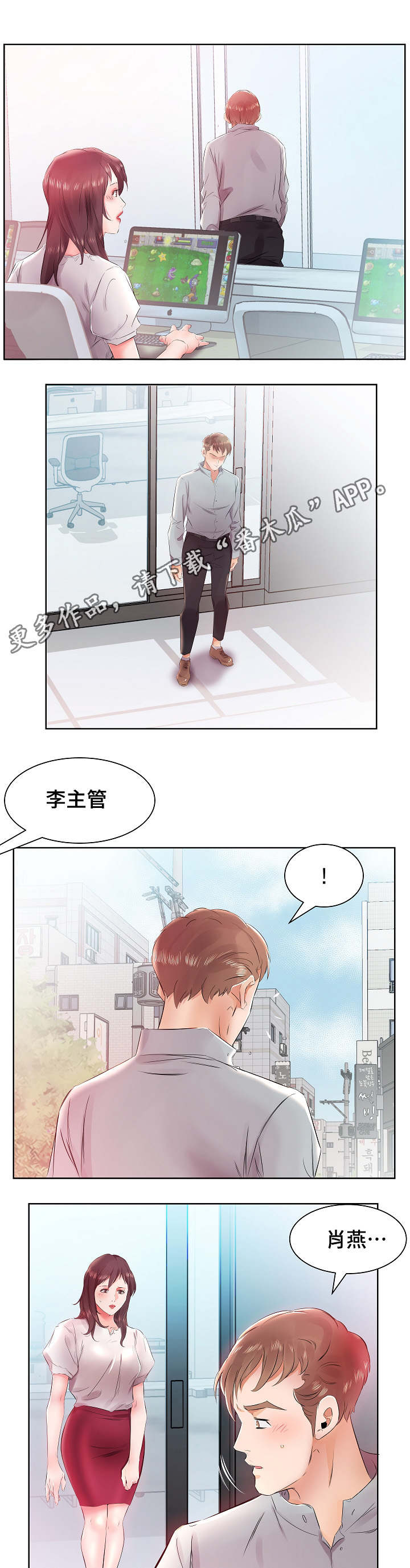 替代效应漫画,第18章：别无选择5图