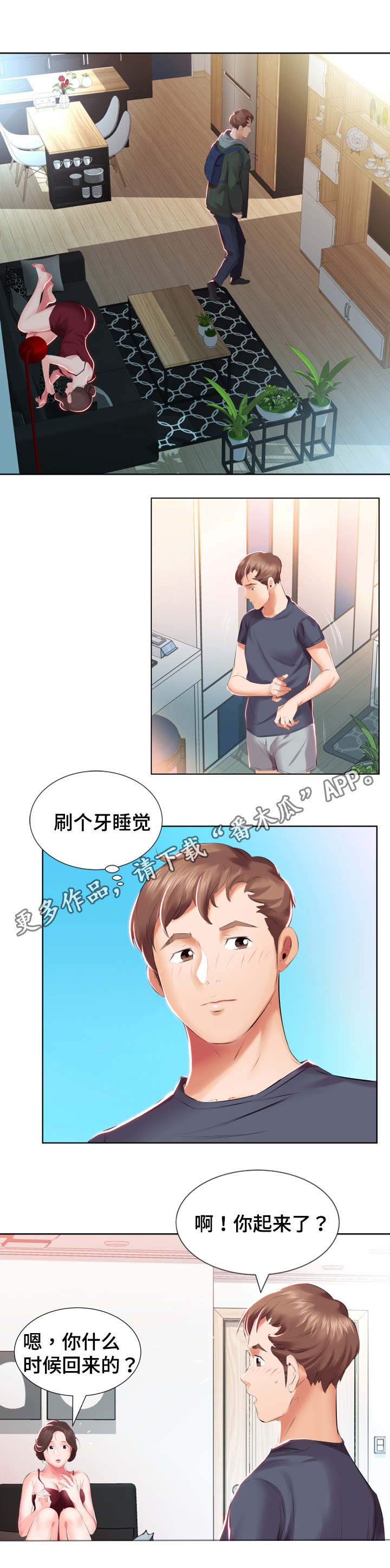 替代效应漫画,第8章：陷入幻想1图
