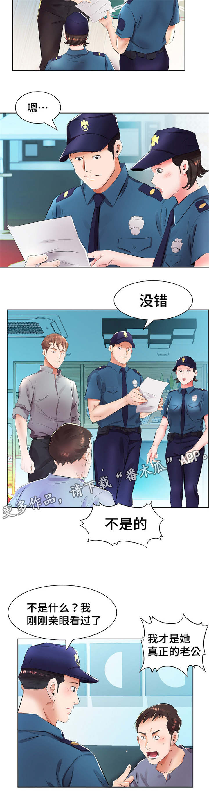 替代效应漫画,第21章：私闯民宅1图