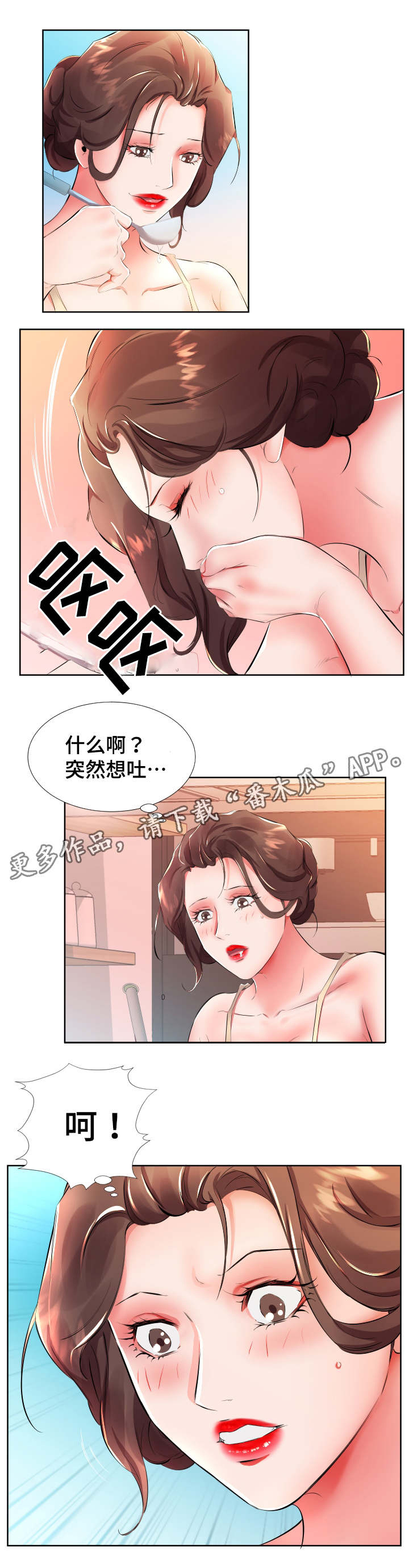 替代效应漫画,第23章：怀孕了4图