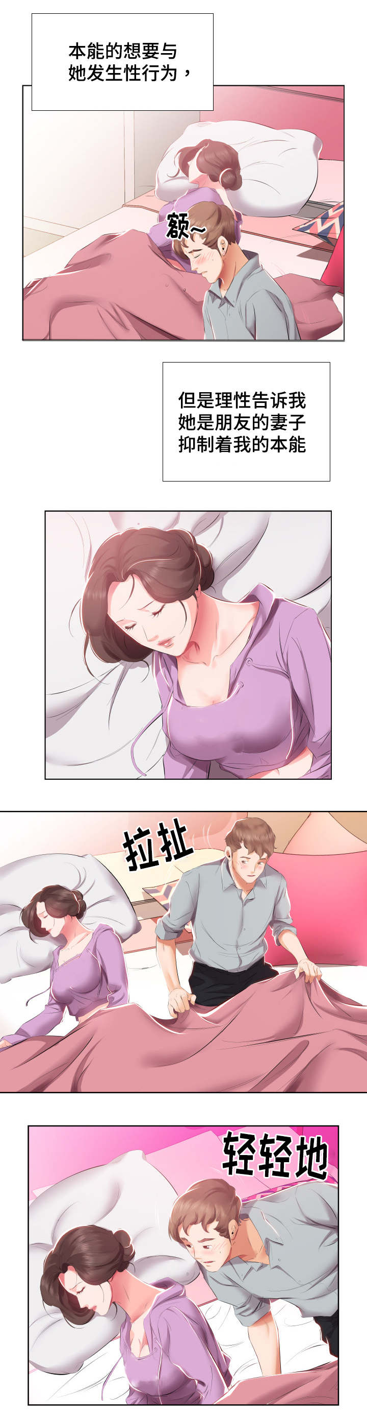 替代效应漫画,第6章：病的不轻3图
