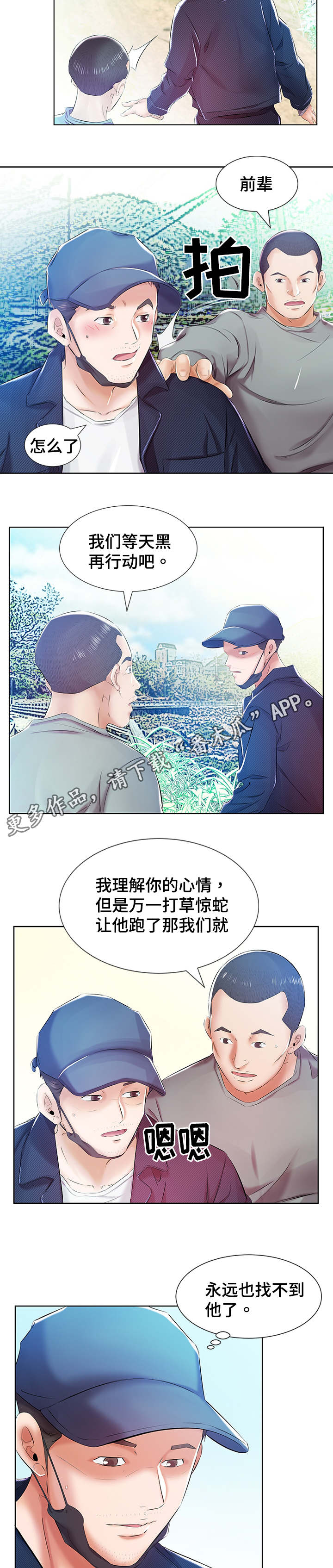 替代效应漫画,第14章：一起去酒店4图