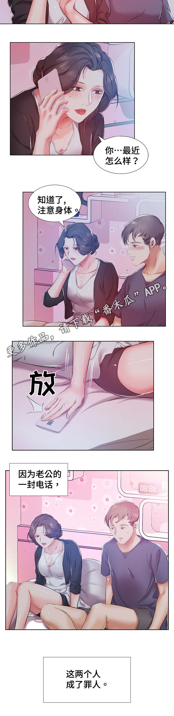 替代效应漫画,第13章：景石的电话2图