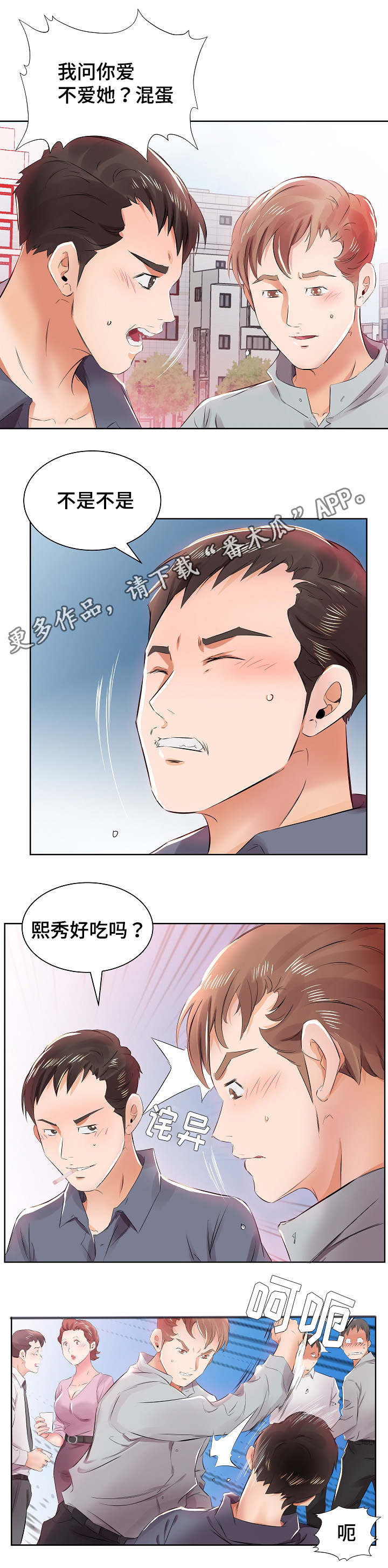 替代效应漫画,第18章：别无选择1图