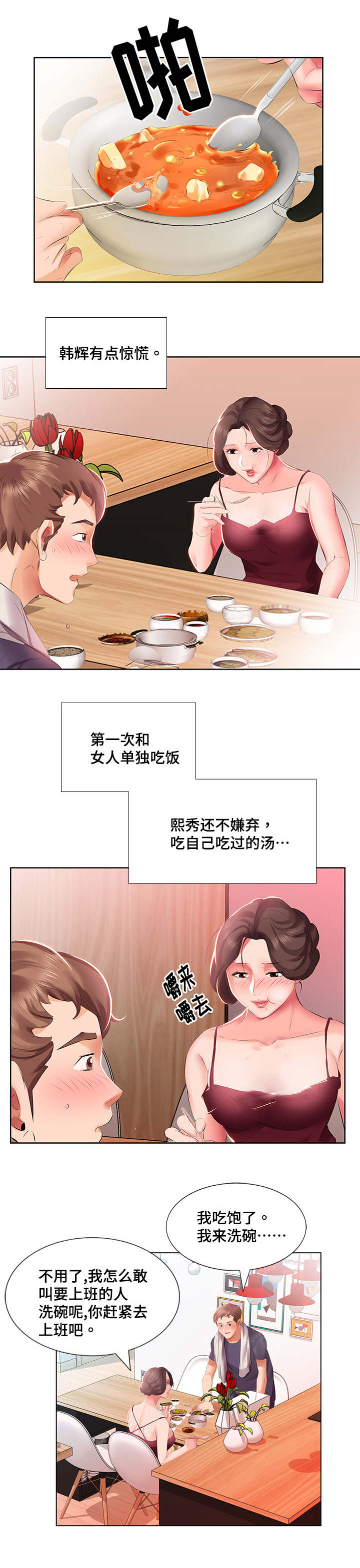 替代效应漫画,第4章：早餐5图
