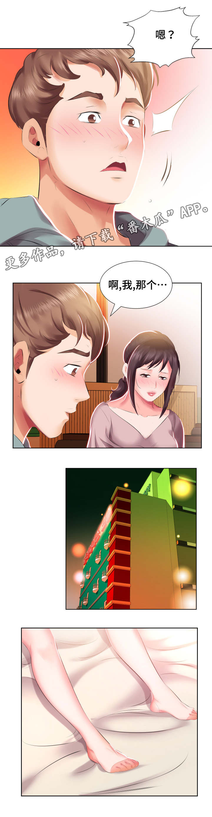 替代效应漫画,第7章：下班聚餐4图