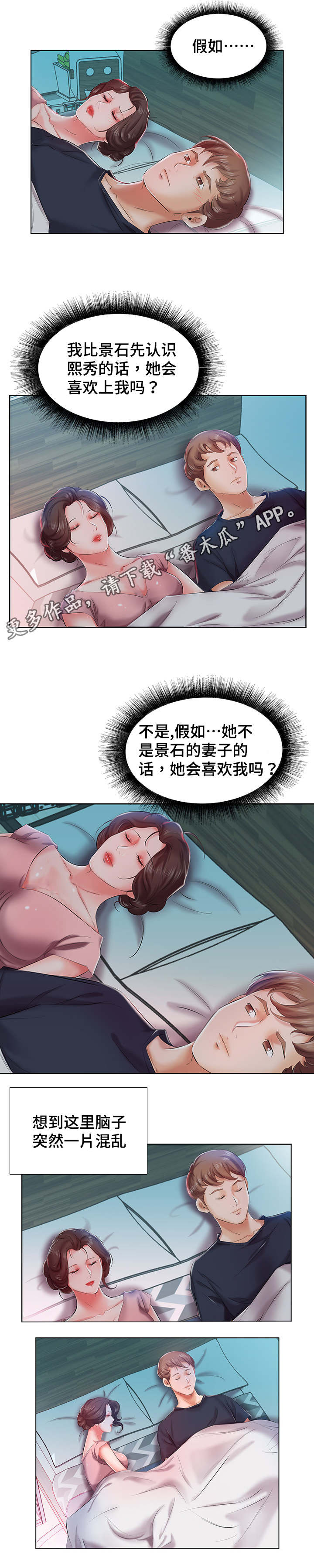替代效应漫画,第9章：外出约会2图