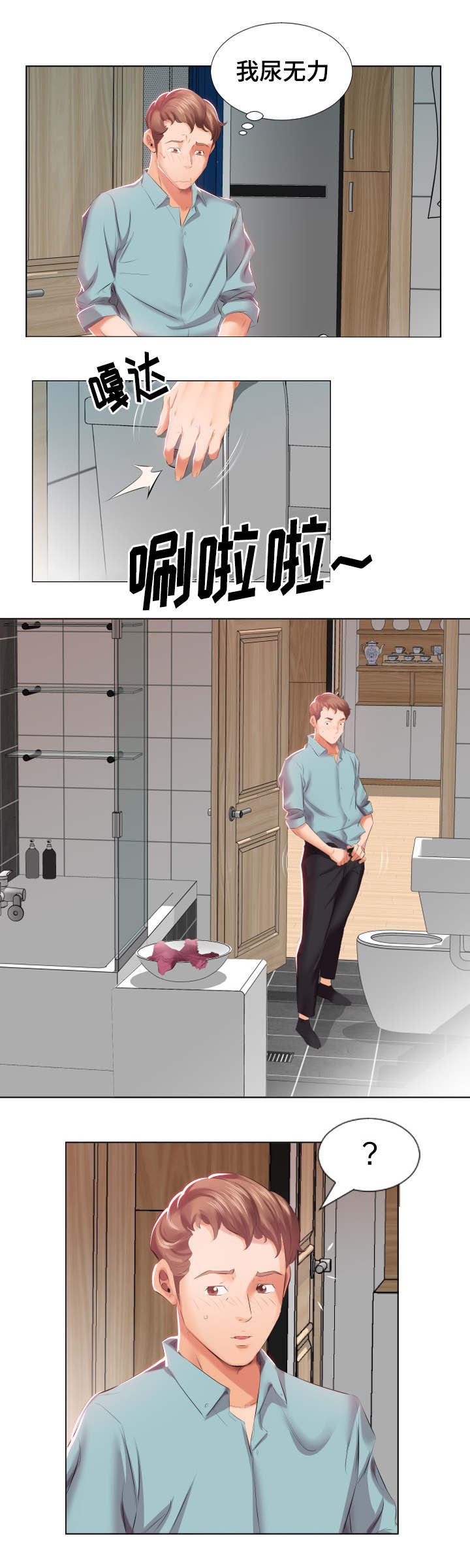 替代效应漫画,第3章：尴尬1图