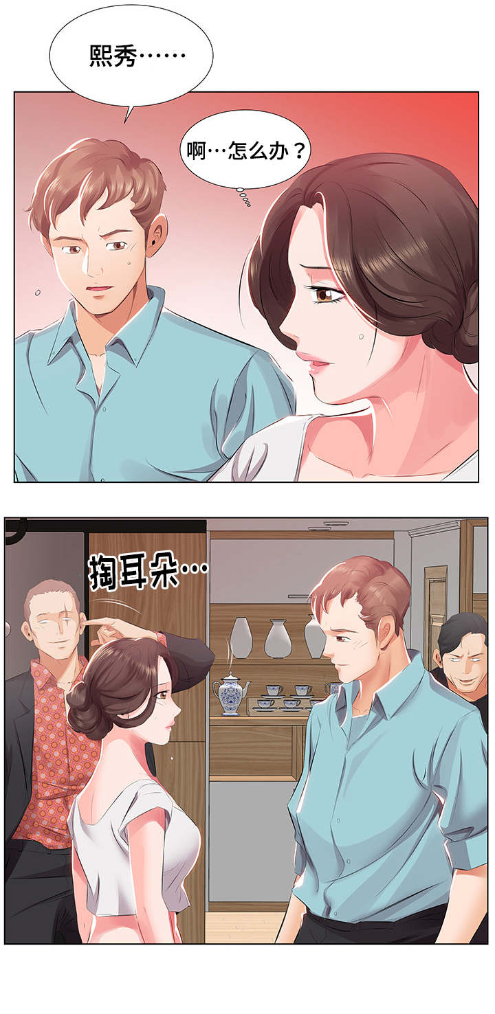 替代效应漫画,第2章：假结婚3图