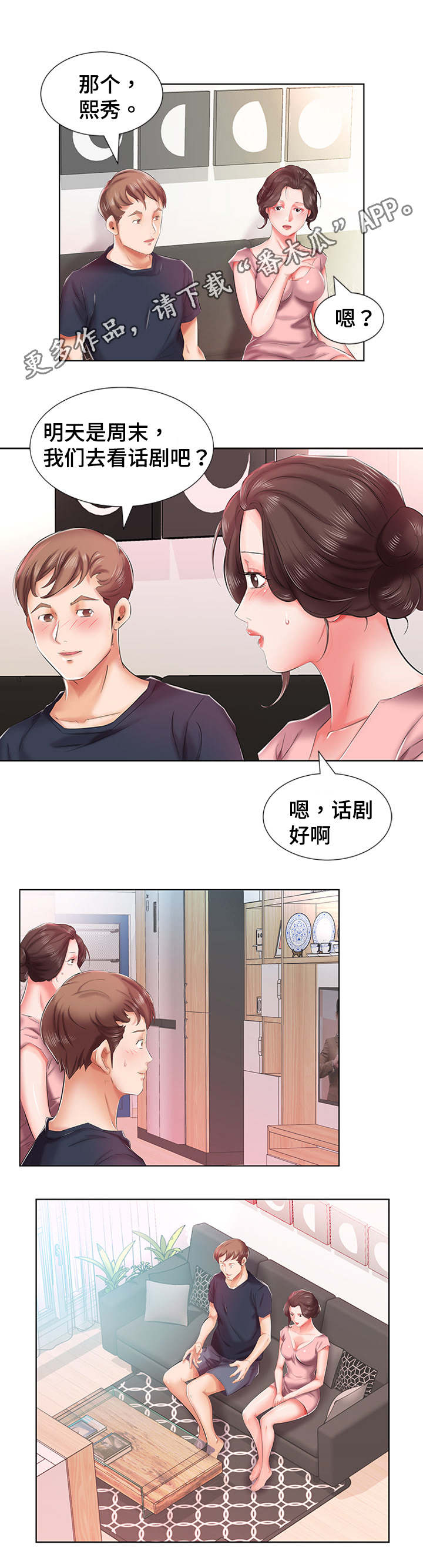 替代效应漫画,第8章：陷入幻想5图