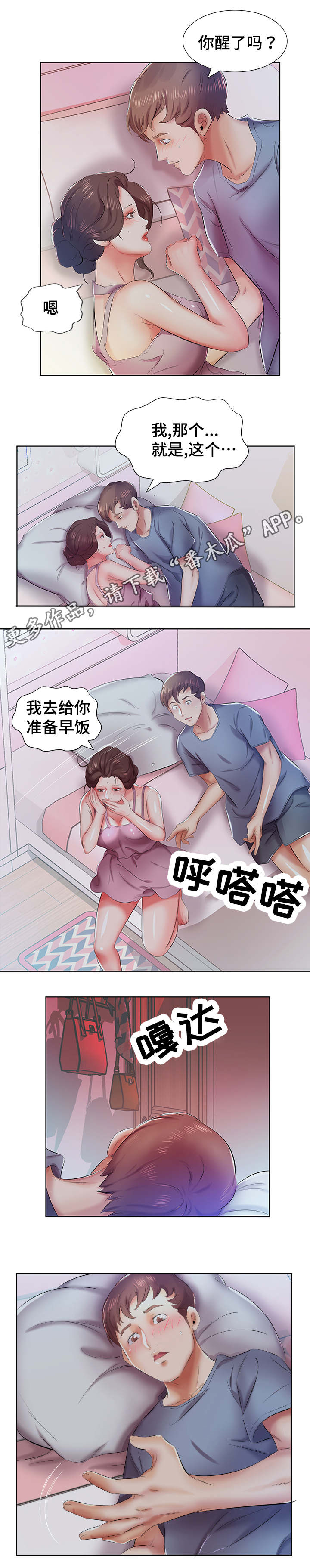 替代效应漫画,第11章：一个月怀上3图