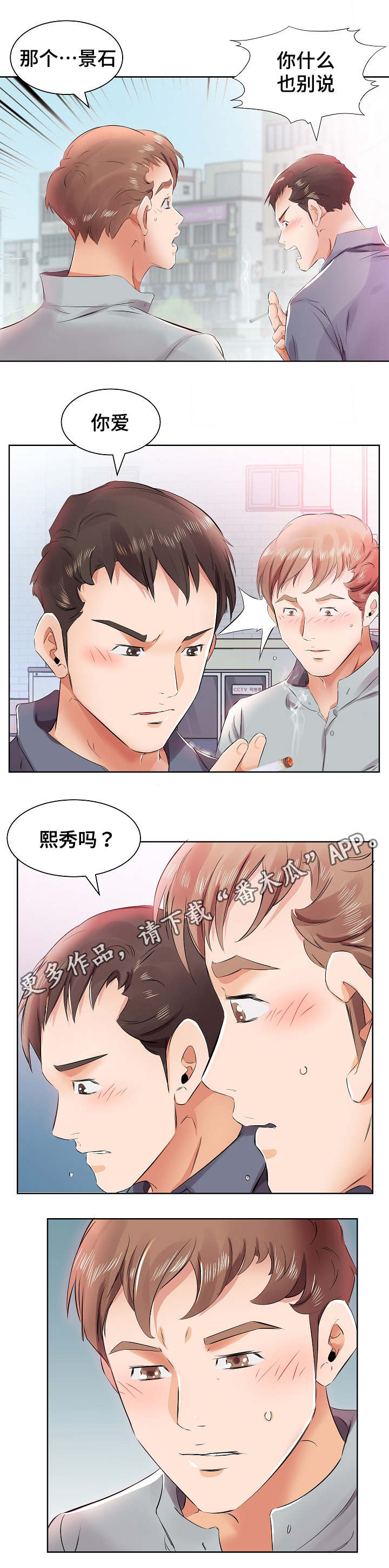 替代效应漫画,第18章：别无选择5图