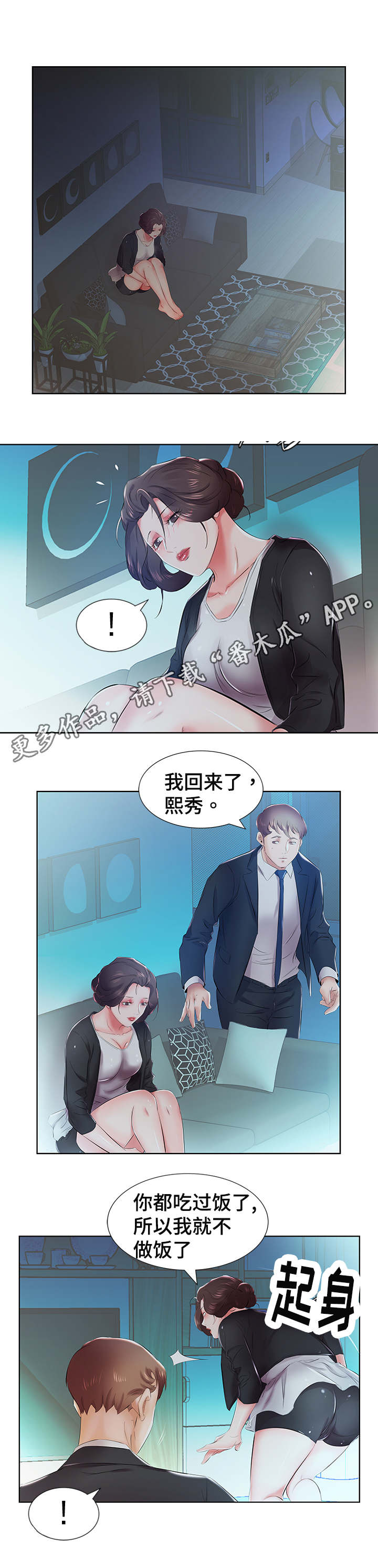 替代效应漫画,第12章：路上偶遇1图