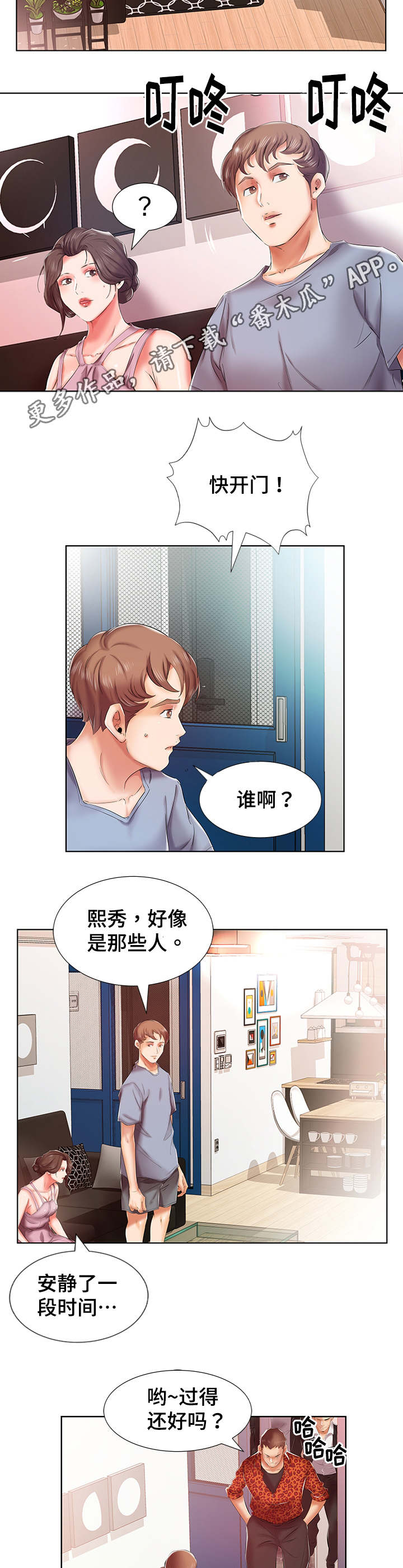 替代效应漫画,第10章：会怀孕的5图