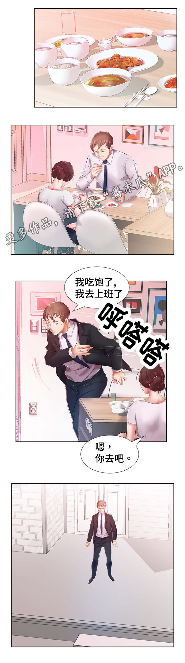 替代效应漫画,第11章：一个月怀上5图