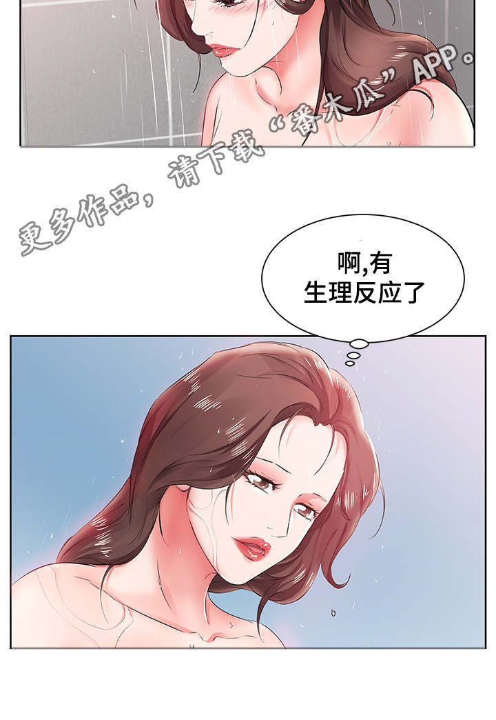 替代效应漫画,第15章：终于做了2图