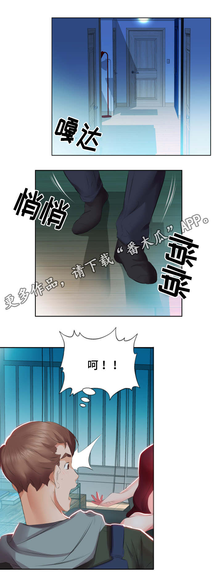 替代效应漫画,第7章：下班聚餐1图