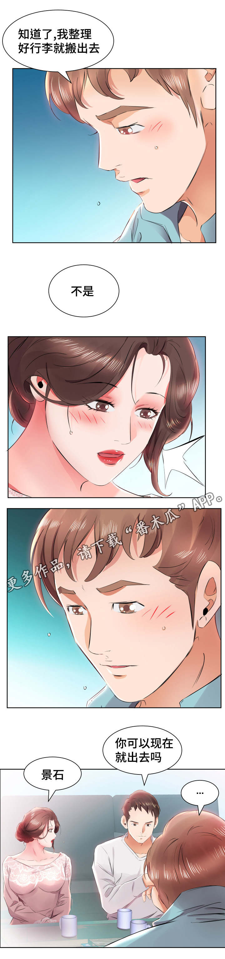 替代效应漫画,第17章：发现了3图