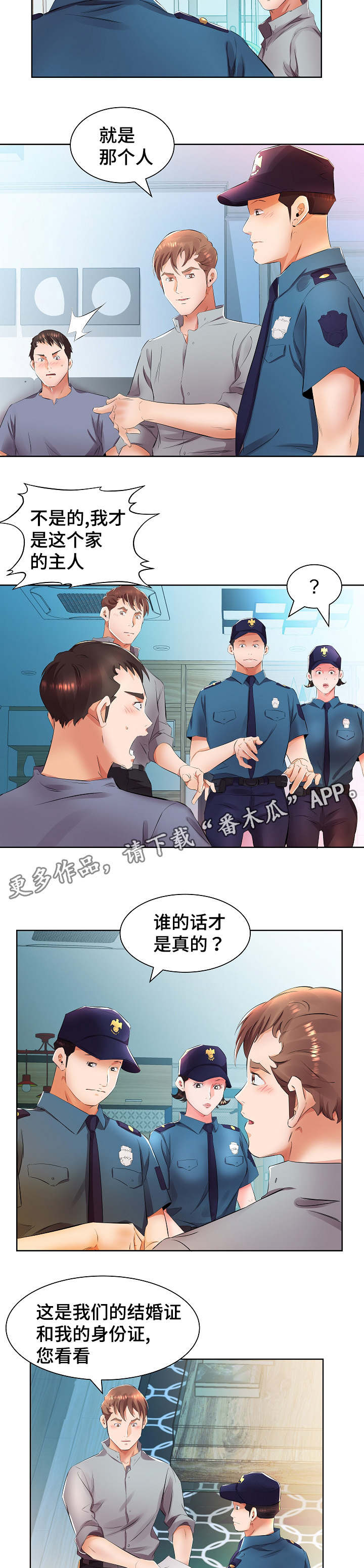 替代效应漫画,第21章：私闯民宅5图