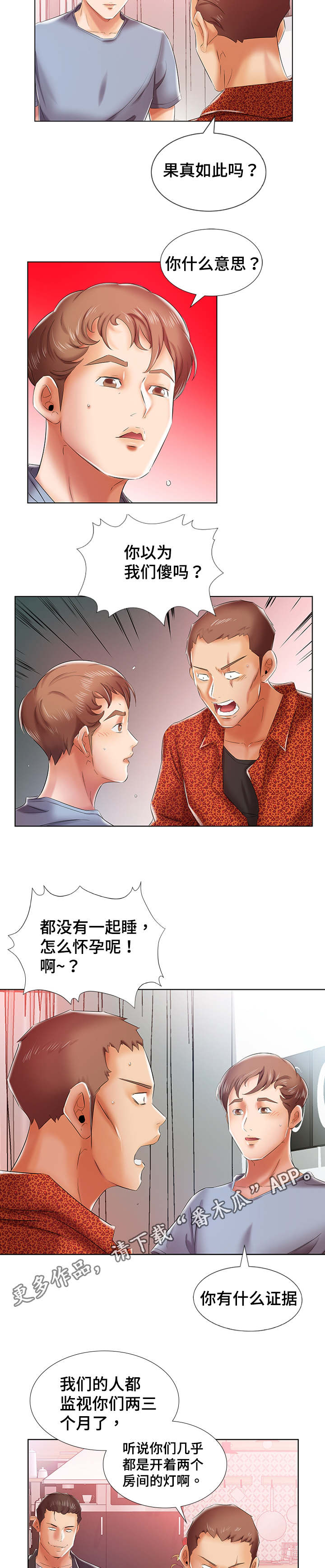 替代效应漫画,第10章：会怀孕的3图