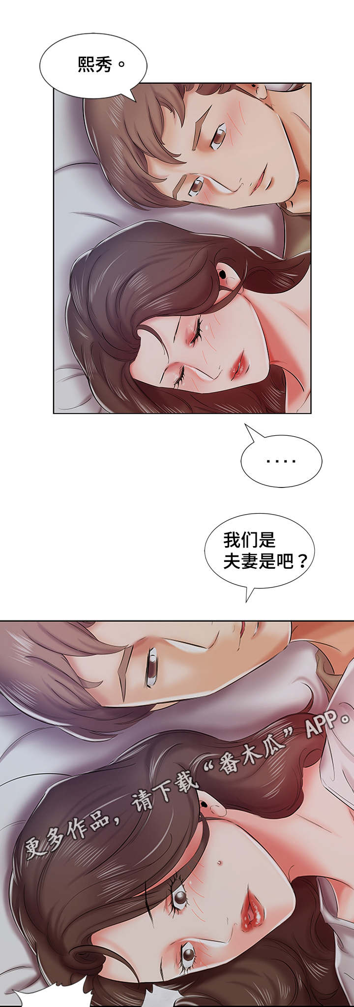 替代效应漫画,第10章：会怀孕的4图