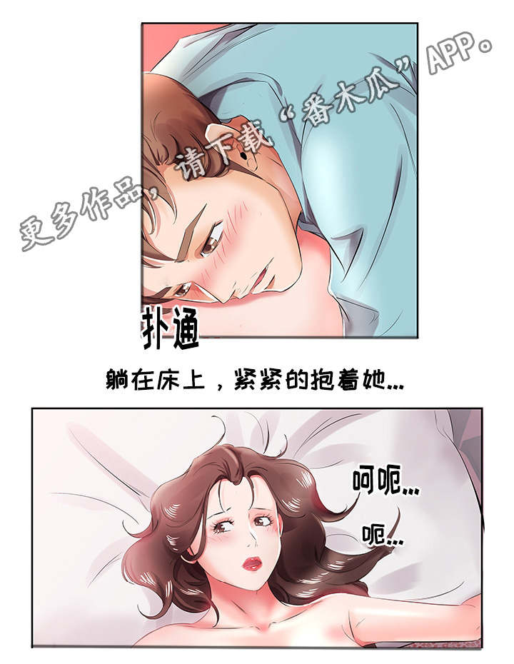 替代效应漫画,第15章：终于做了2图