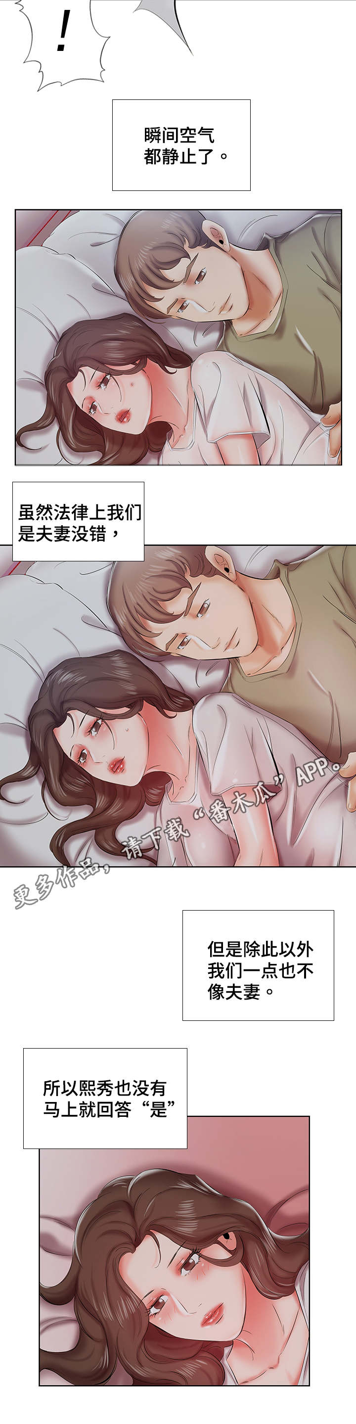 替代效应漫画,第10章：会怀孕的5图